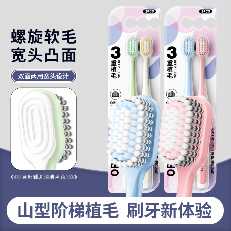 双面两用宽头凸面牙刷软毛螺旋山型阶梯清洁刮舌苔男女情侣家庭装