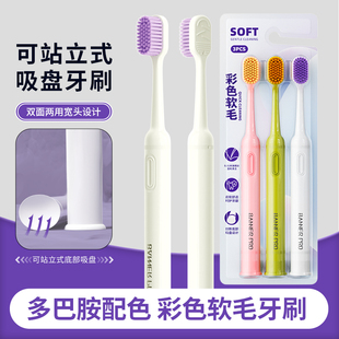 潮色多巴胺可站立吸盘牙刷软毛双面刮舌苔清洁两用宽头情侣家庭装