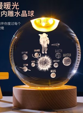 水晶球摆件内雕太阳系银河系地球情人节生日礼物小夜灯客厅装饰品