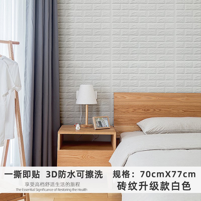 3d立体墙贴客厅卧室软包装饰贴纸墙纸自粘防水防潮背景墙砖纹壁纸