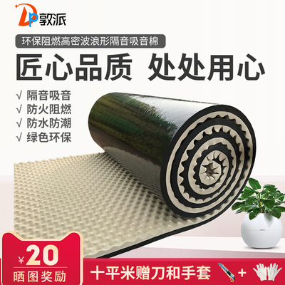 隔音棉吸音棉墙体卧室家用室内门窗贴噪音隔离器自粘下水管隔音板