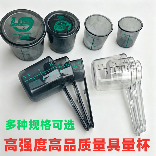 抗摔手柄量杯开饵套装带刻度套装