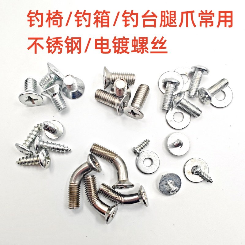 钓箱尖头自攻螺丝椅沉平机图片