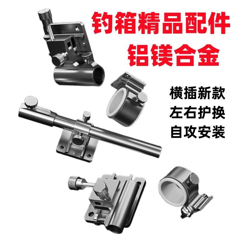 钓箱配件大全横插装三件套通用炮台架拉饵盘架鱼护架伞架灯架全套,户外/登山/野营/旅行用品,钓箱,淘宝优惠券,粉丝福利购,淘宝优惠卷