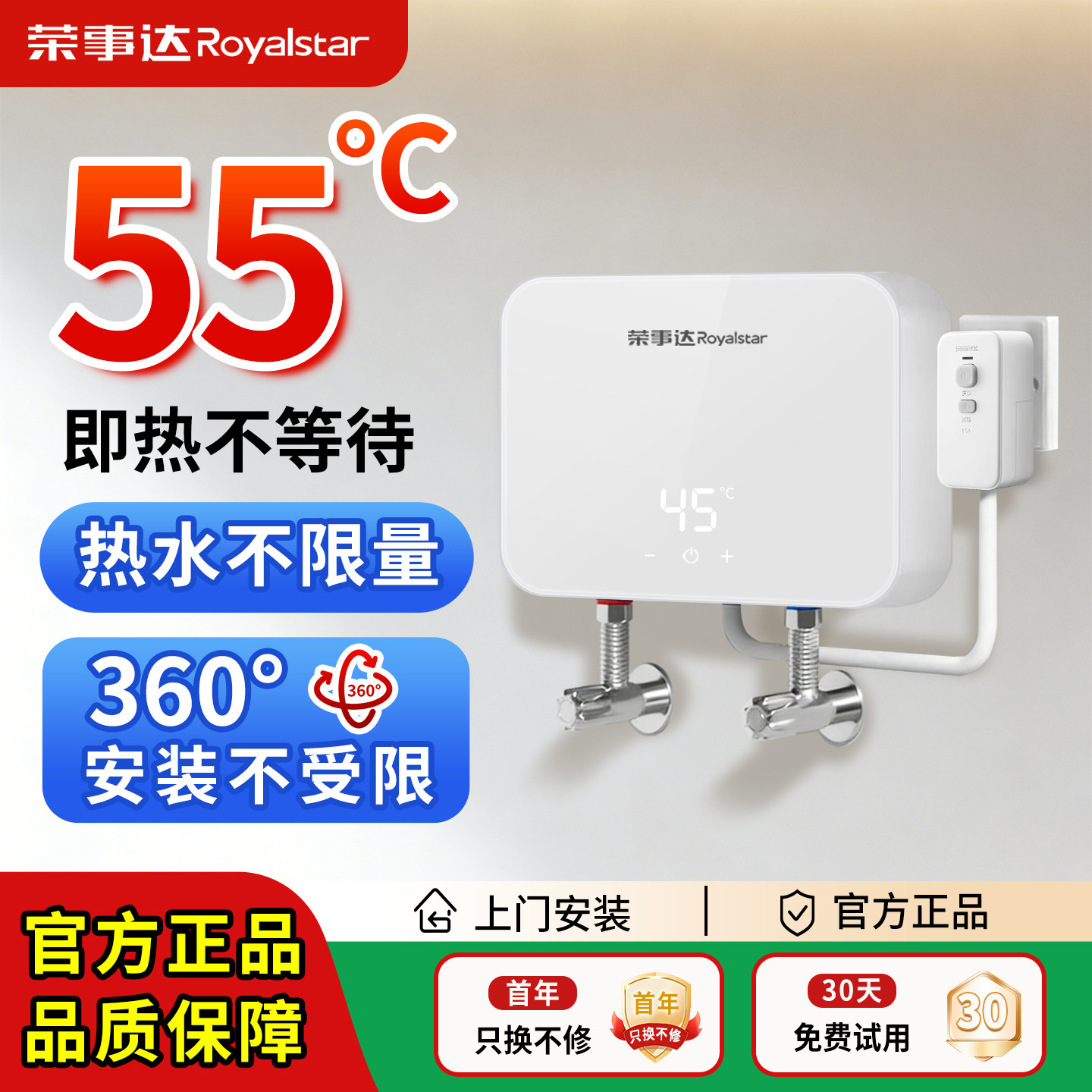 荣事达即热台下小厨宝