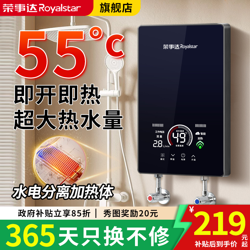 荣事达即热式电热水器