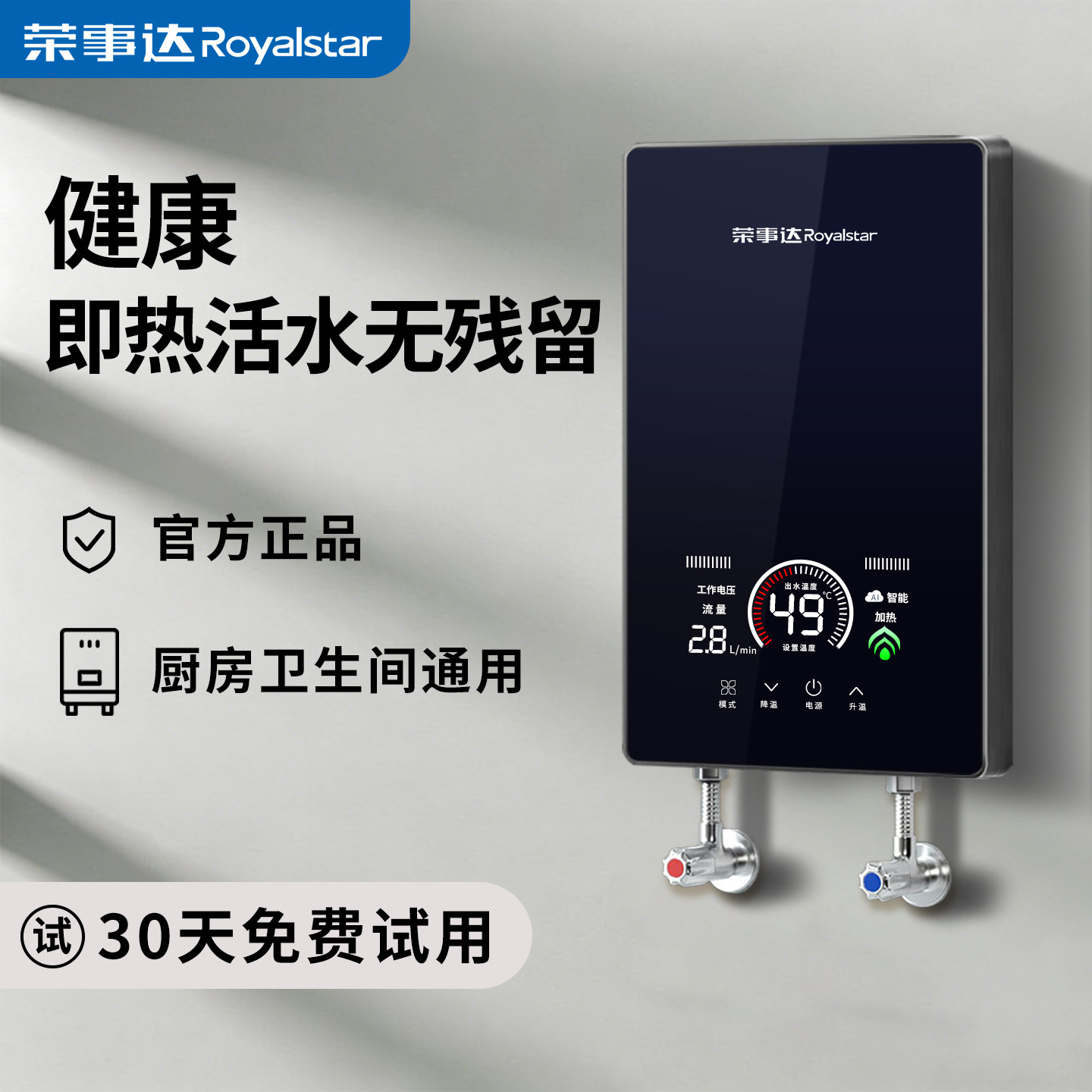 荣事达即热式电热水器家用小型卫生间洗澡专用电新型速热变频恒温
