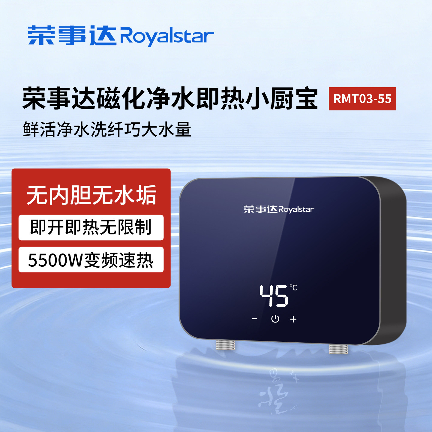 荣事达免储水即热小厨宝