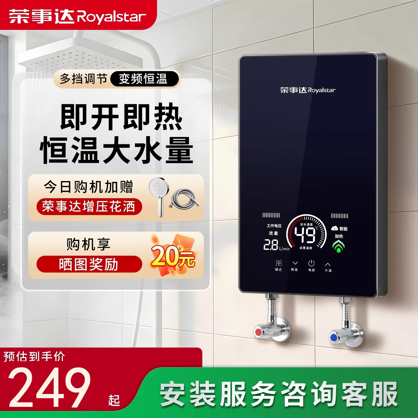 荣事达即热式电热水器家用小型卫生间洗澡专用电新型速热变频恒温