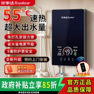 荣事达即热式电热水器家用小型