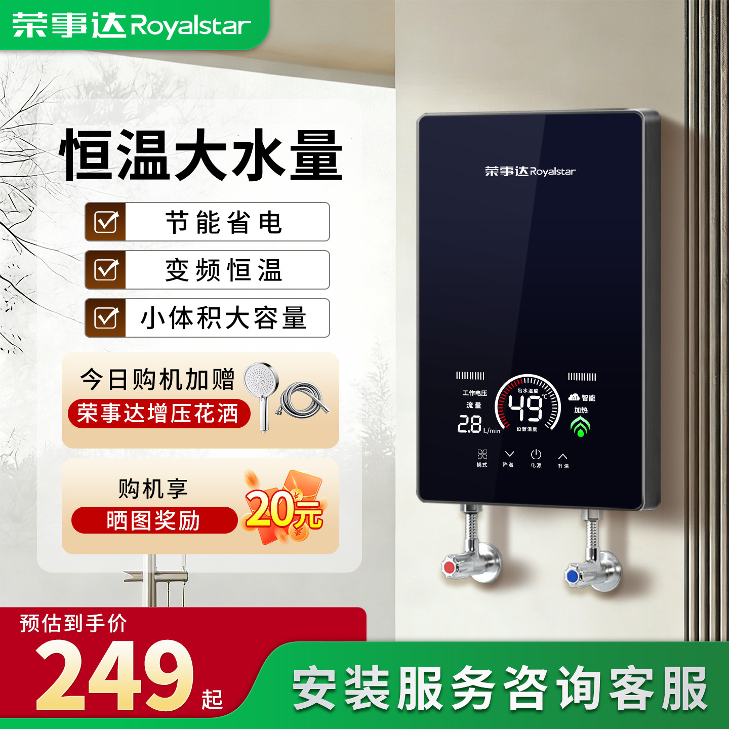 荣事达即热式电热水器家用小型卫生间洗澡专用电新型速热变频恒温