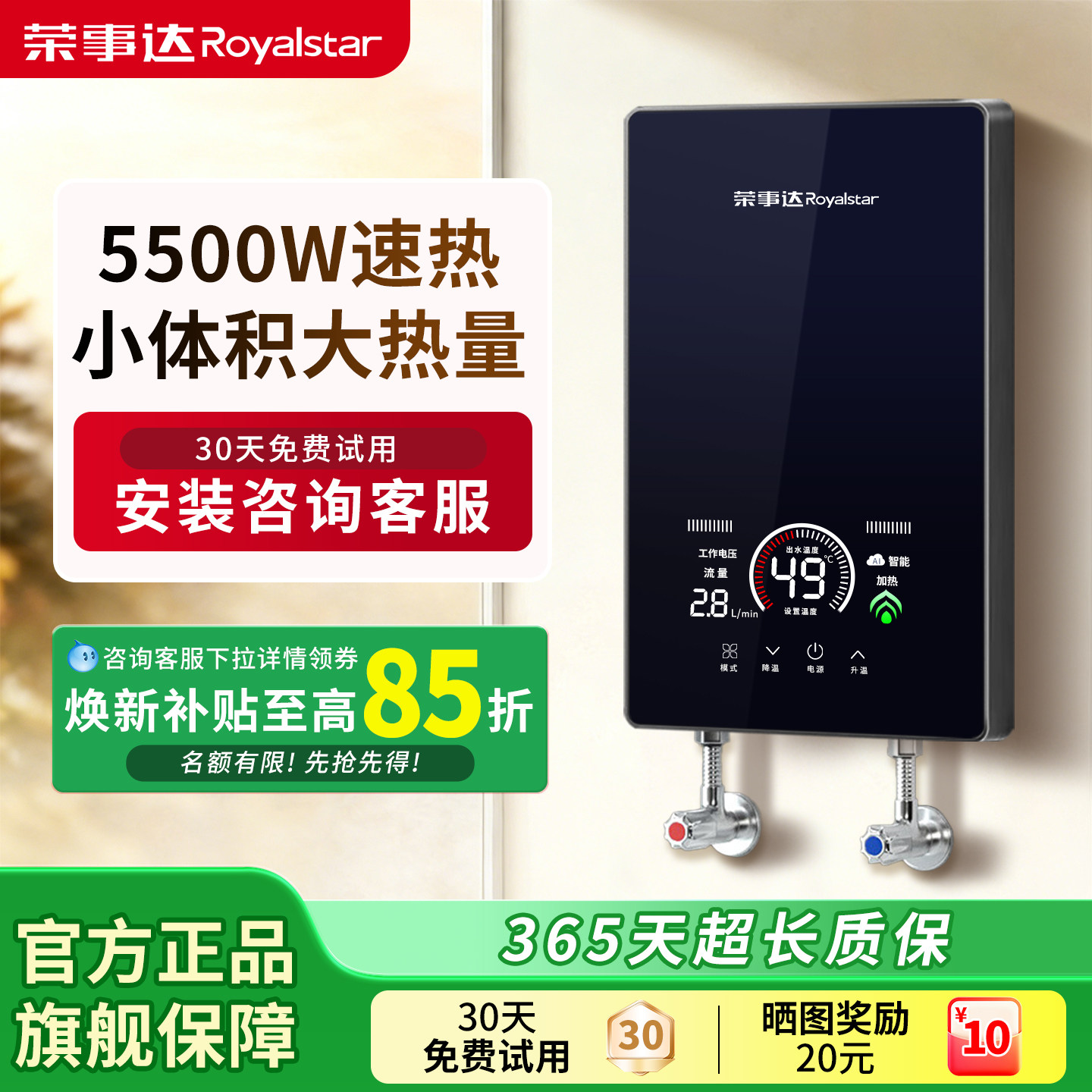 荣事达即热恒温家用电热水器