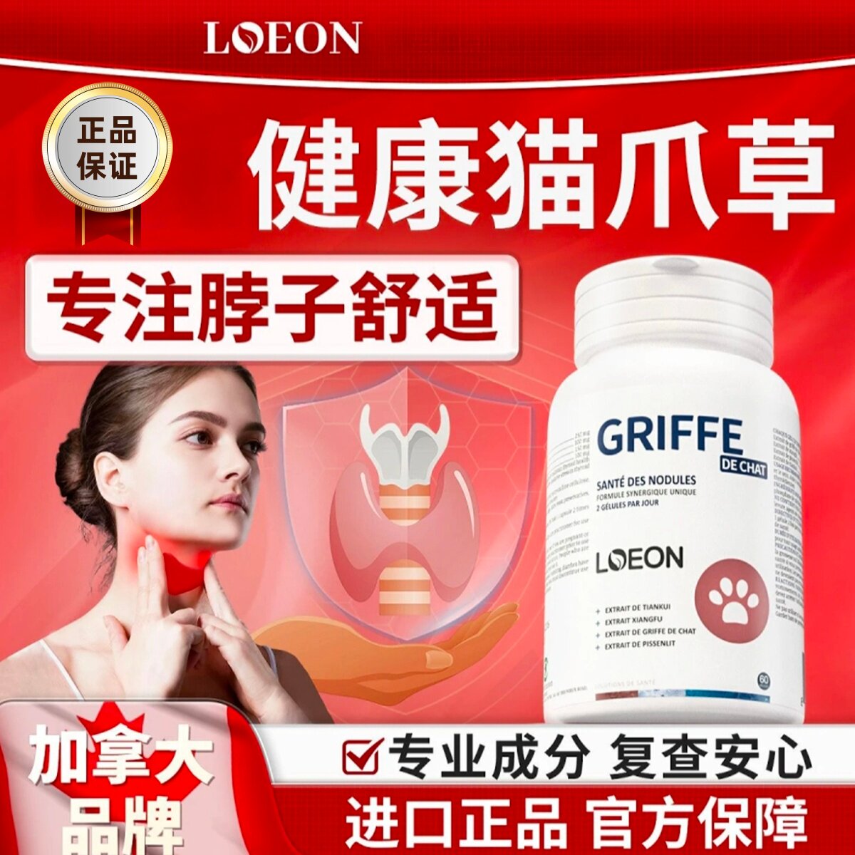 LOEON进口甲腺健康素2-4