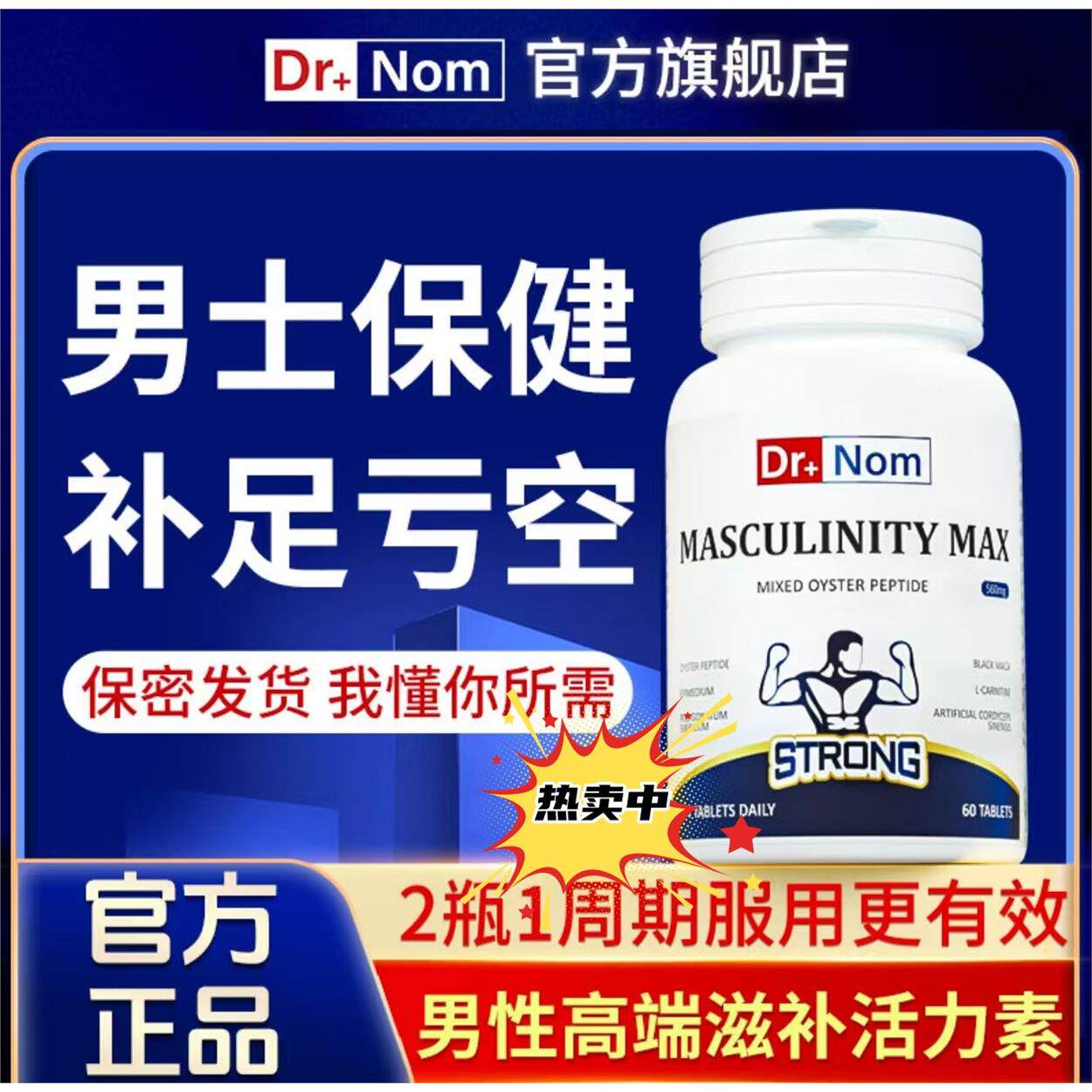 英国drnom男士雄风片虫草