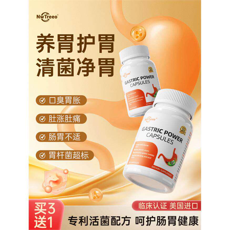 升级版清害菌健康胃美国罗伊氏乳杆菌肠胃养护螺旋益生菌DSM17648