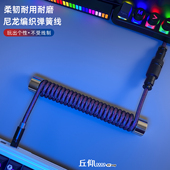 客制化航插线机械键盘数据线8K磁轴彩色航插线螺旋线加强筋type c适用科曼者雷蛇黑寡妇樱桃罗技狼蛛美加狮