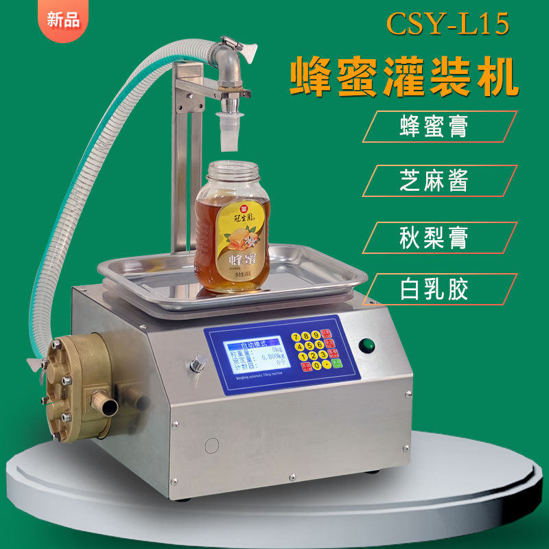 穿山乙L15称重定量芝麻酱硅胶水蜂蜜液体灌装机粘稠膏体罐装机,办公设备/耗材/相关服务,灌装机,淘宝优惠券,粉丝福利购,淘宝优惠卷