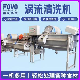 脱水蔬菜加工胡萝卜丁清洗机 高丽菜涡流清洗机 全自动涡流洗菜机