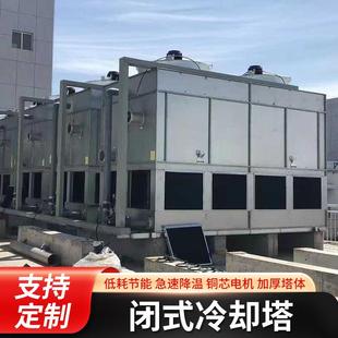 冷却塔逆流封闭式 厂家直销闭式 冷却塔高温散热循环制冷设备