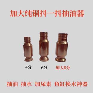 纯铜抖一抖吸水器大号导流管尿素液加注器抽油神器鱼缸抽水换水头