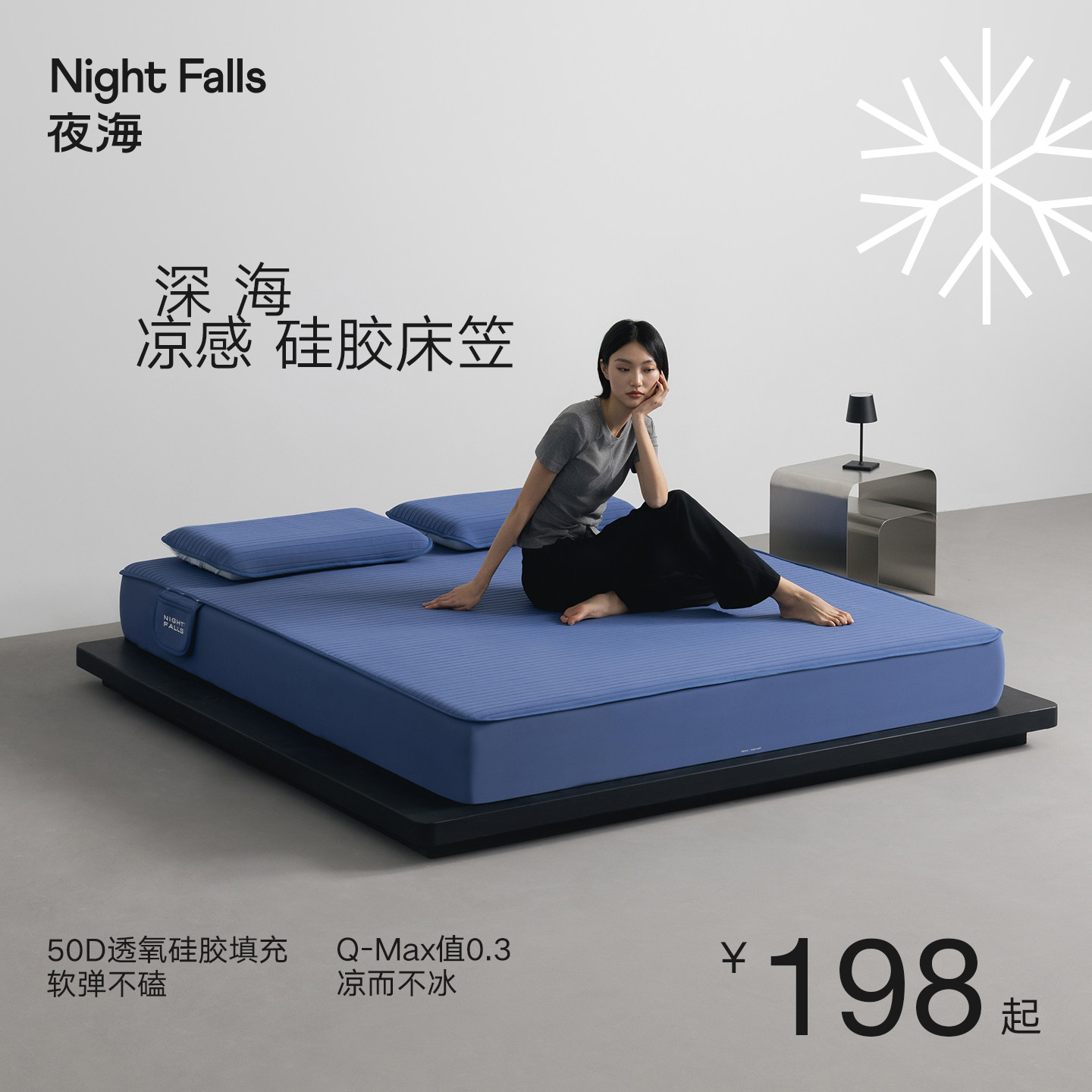 【直播专属】夜海凉感硅胶软凉席夏季冰丝无痕床笠A类面料可机洗
