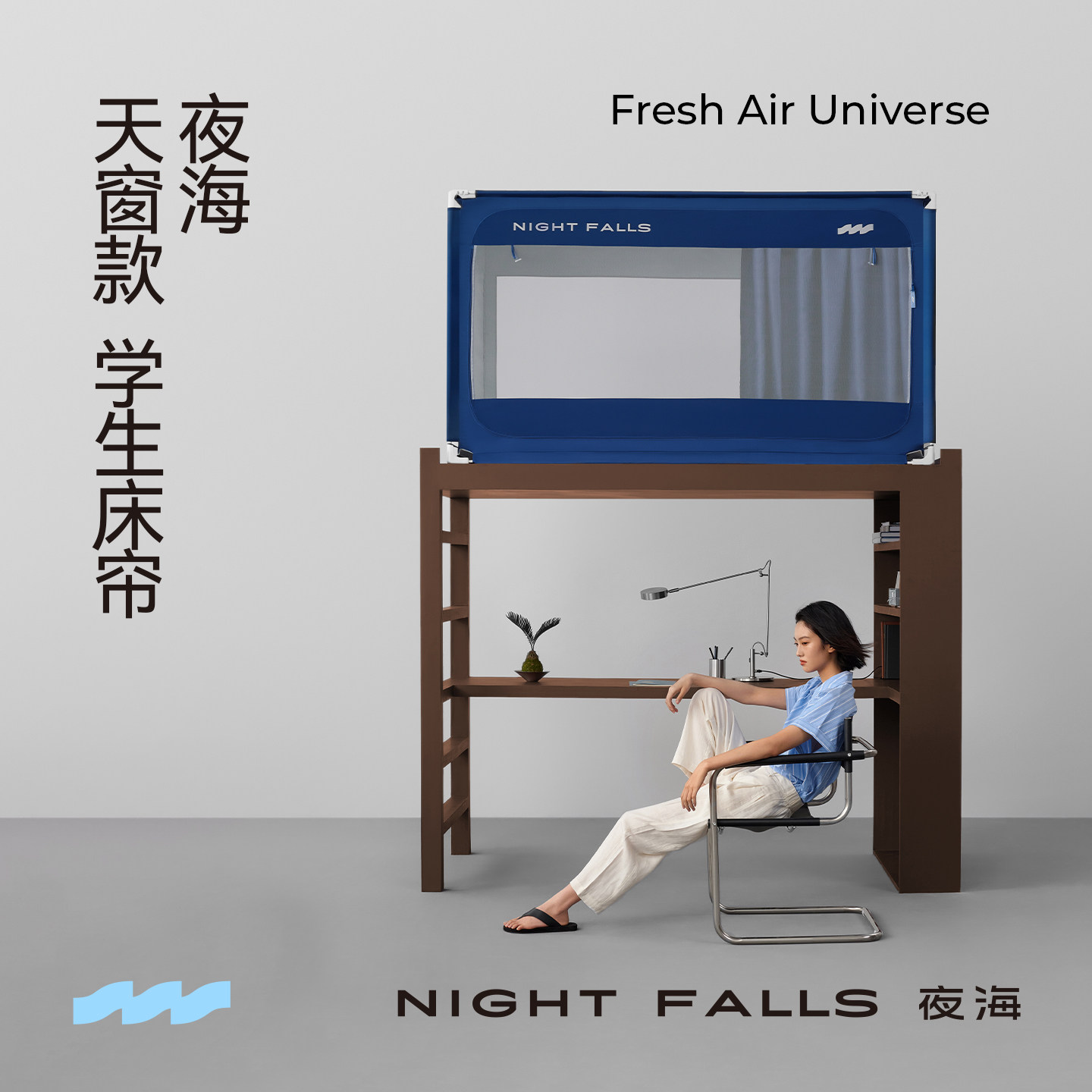 夜海宿舍床帘蚊帐遮光透气防潮