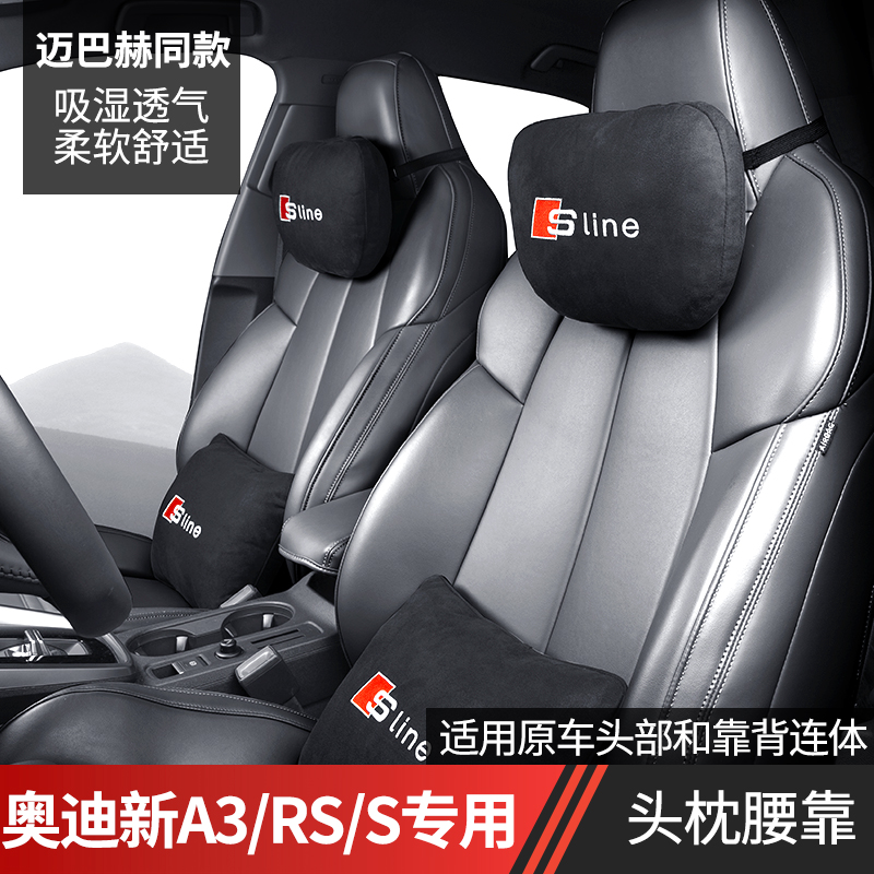 奥迪A3A3L A7L汽车头枕腰靠高配TT S3S4 S5靠枕RS3TTRS护颈枕一对