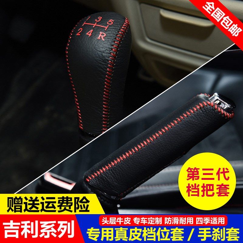 适用12-14 15款吉利GX7豪情GX9挂档位套自动档把套手刹排挡杆皮套