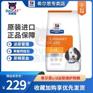 恶魔猫希尔斯处方粮cd狗食泌尿道尿血尿频溶解草酸钙结石鸟粪石