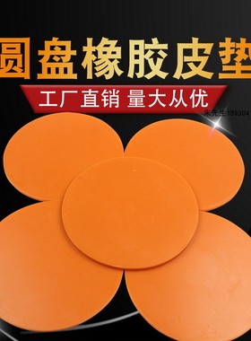 一张的价格 取样刀皮垫克重仪取样器黄色垫板克盘橡胶垫胶垫子