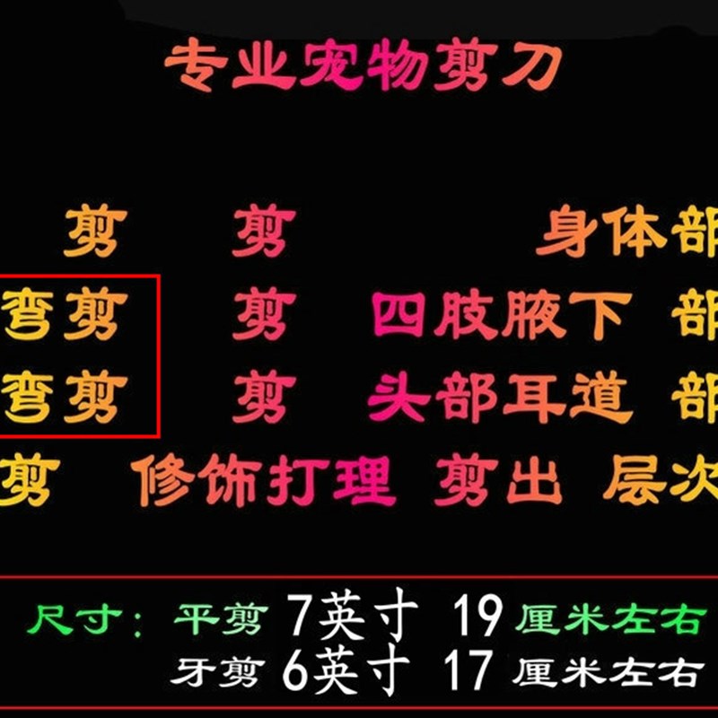 7寸专业宠物美容剪刀泰迪理发神器修毛套装弯剪狗毛工具狗狗剪毛