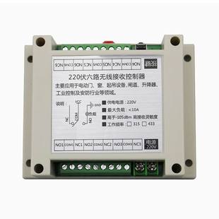 直流交流12V24VAC110V220V六6路灯具马达电机洗车机无线遥控开关