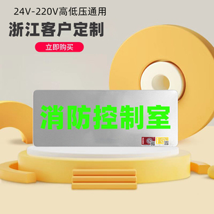 【内容定制指示牌】24V-220V高低压通用消防控制室指示灯标志灯