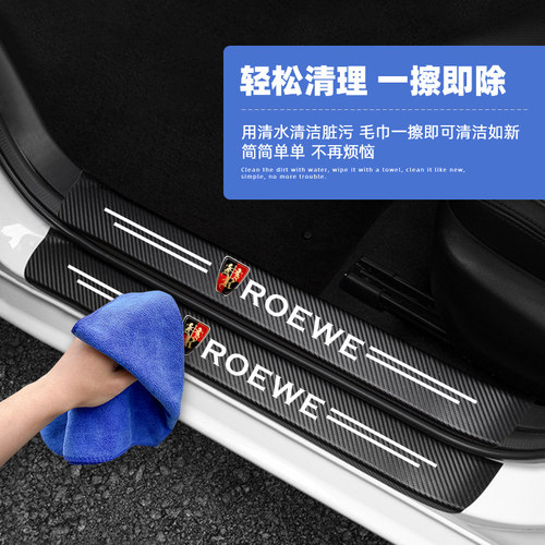 荣威rx5MAX科莱威i5 350 550i6门槛条防踩贴后备箱防护条装饰用品