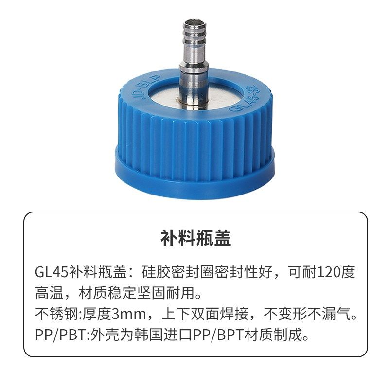 翌哲不锈钢补料瓶盖流动相盖1通/二通/三通/4通GL45塑料补料瓶盖