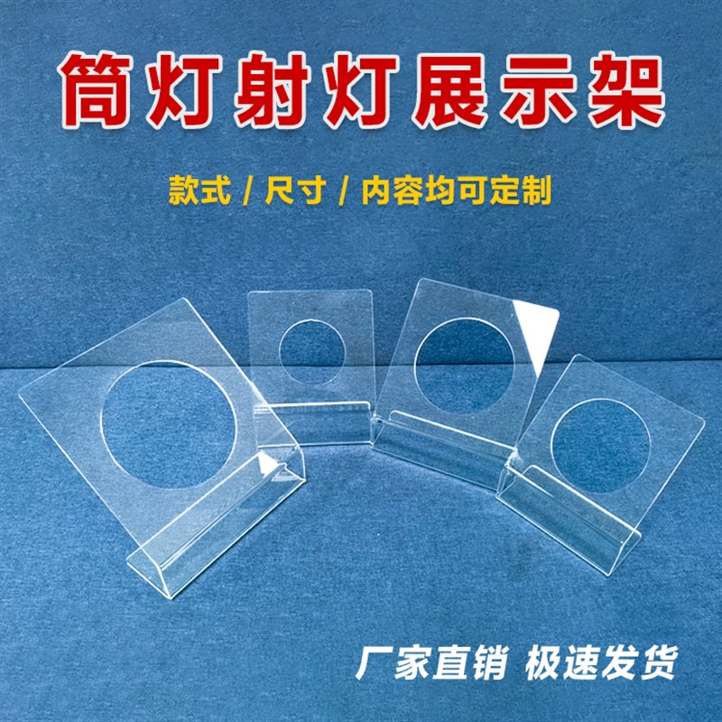 射灯展示架 亚克力灯具摆放架 射灯陈列支托  PVC筒灯射灯展示板