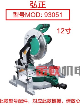 弘正博大12寸拉杆齿轮锯铝机 93051防护罩 透明罩305保护罩配件