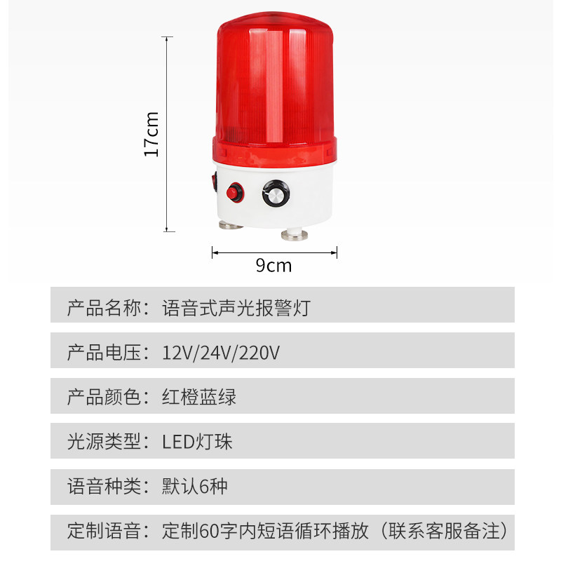 语音声光报警器无线遥控旋转爆闪警报灯工厂学校声音可调警示灯