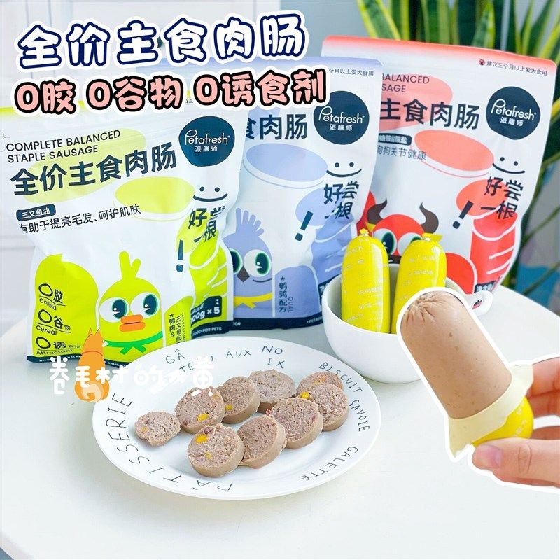 派膳师全价主食肉肠狗肠鲜粮湿狗粮营养高蛋白拌粮火腿肠香肠零食,宠物/宠物食品及用品,狗火腿肠/香肠,淘宝优惠券,粉丝福利购,淘宝优惠卷