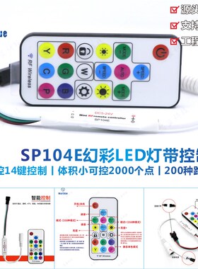 17键LED幻彩灯带sp104迷你RF射频无线遥控控制器全彩灯条多种效果