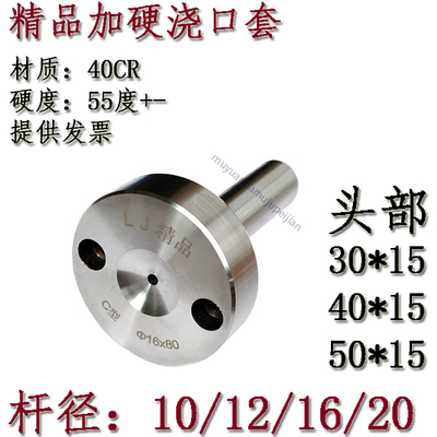 40CR材质精密加硬C型浇口套/skd61螺丝孔灌嘴射嘴料嘴10/12/16/20