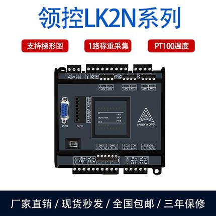 国产plc工控板控制器兼容fx3ufx2n领控plc称重温度高速脉冲模拟量