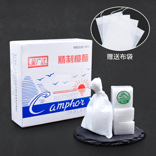 宝广达精制樟脑块天然樟脑家用芳香防蟑螂衣柜防霉防虫防蛀除味