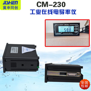 CM-230电导率仪在线电导率仪TDS计 EC传感器电导率电极冀申