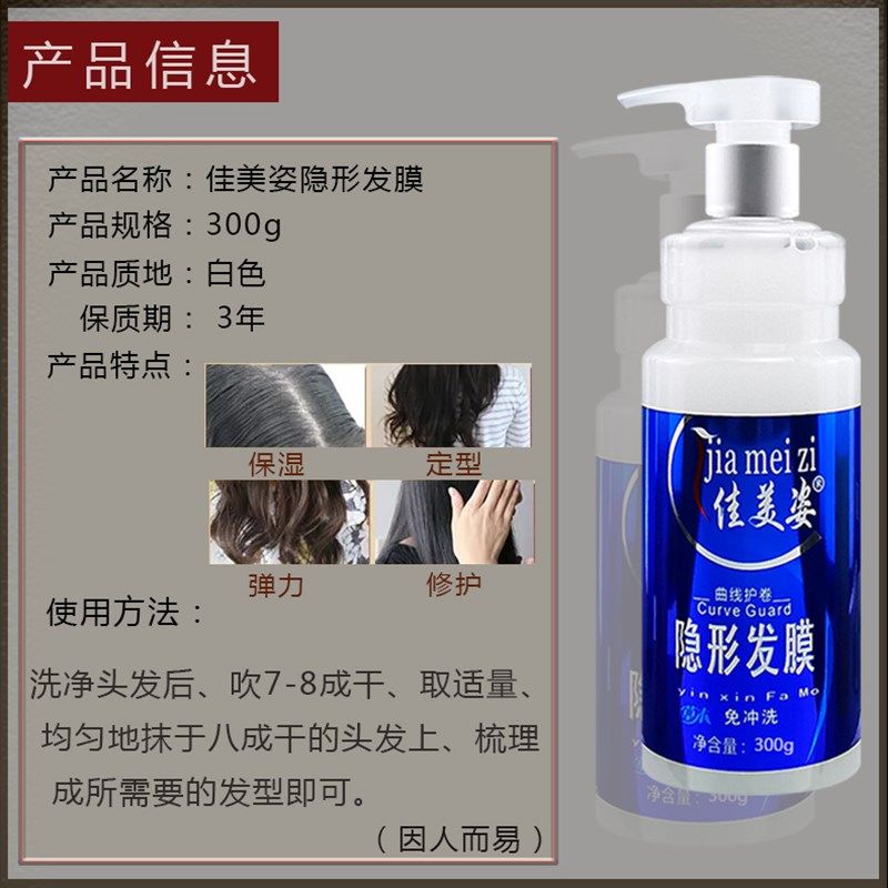 佳美姿氨基酸隐形发膜弹力素卷发专用保湿定型造型护卷蓬松300g,美发护发/假发,发胶/发泥/发蜡,淘宝优惠券,粉丝福利购,淘宝优惠卷
