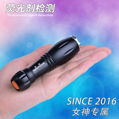 荧光剂检测笔紫光灯测试银光验钞莹光白光365nm紫外线手电筒
