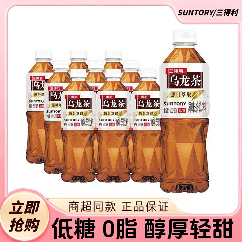 三得利低糖乌龙茶500ml*15瓶整箱装低糖0脂乌龙茶类饮品饮料批发