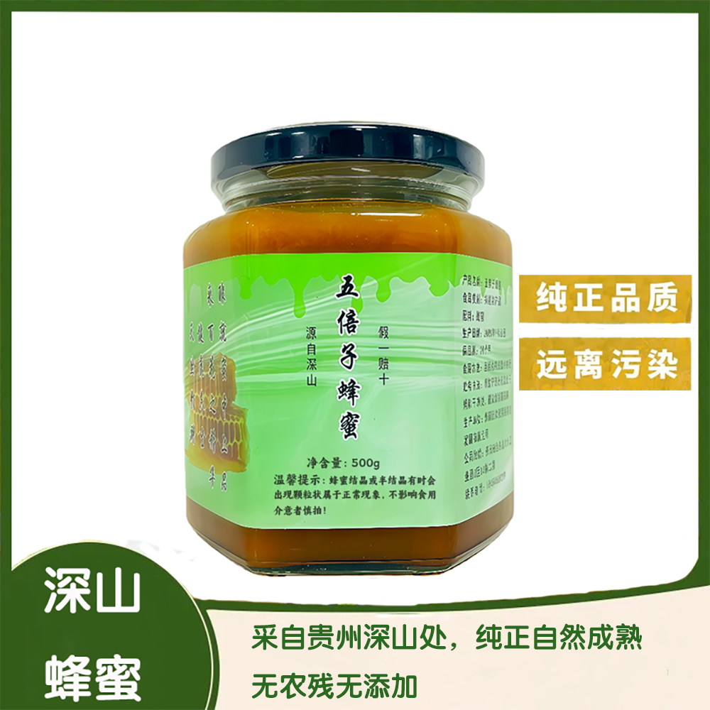 贵州深山蜂蜜正宗土蜂蜜丰富蜜源农家纯正自然成熟五倍子蜂蜜