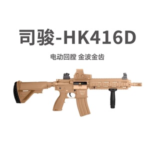 模型男孩hk416dhk4l6dm4突击司骏步2.5电动玩具司俊三四代冲锋枪