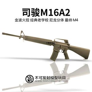 司骏M16a2联动回趟空挂电动连发玩具模型 司俊M16火控编程4.0道具